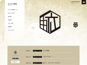ロッカク工務店